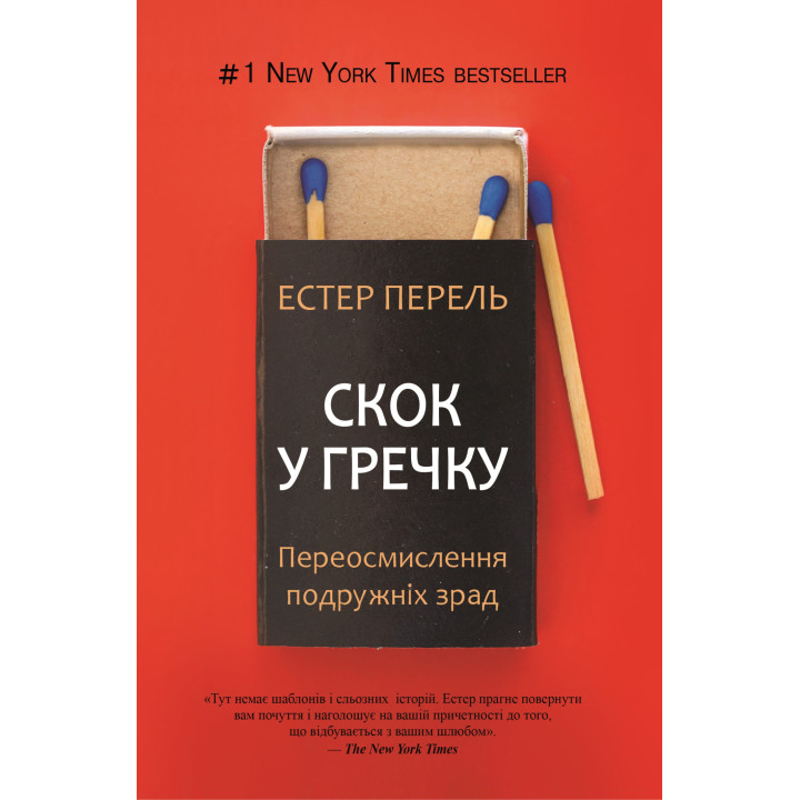 Електронна книга Скок у гречку