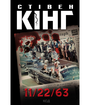 Електронна книга 11/22/63