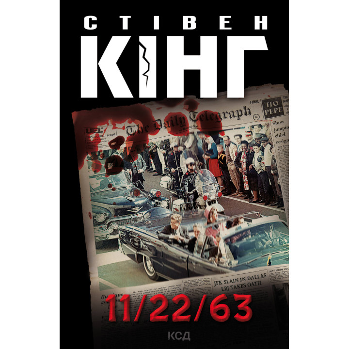 Електронна книга 11/22/63