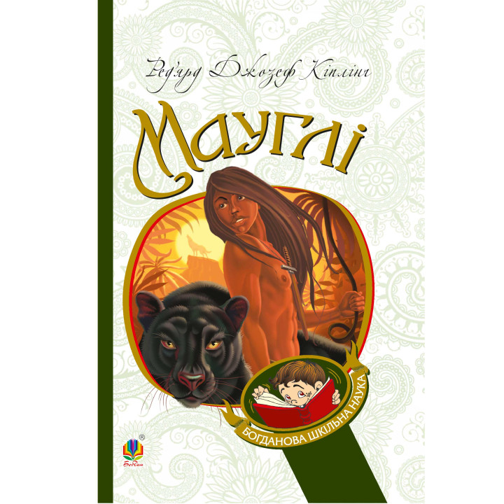 Електронна книга Мауглі