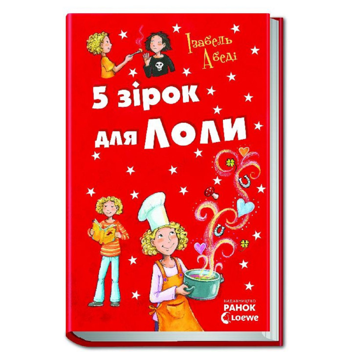 Електронна книга П’ять зірок для Лоли