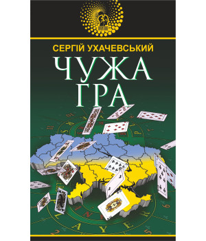 Електронна книга Стіна. Осінні ілюзії
