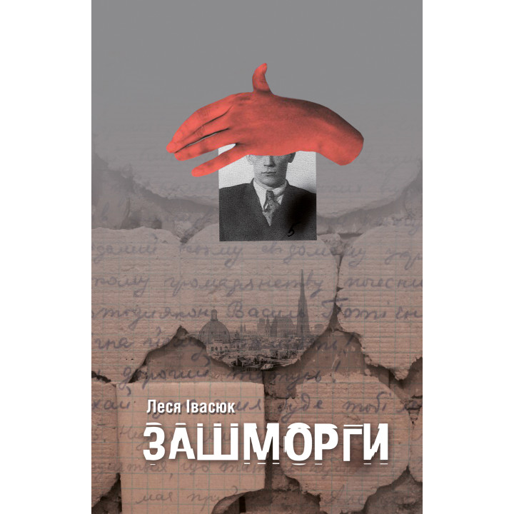Електронна книга Зашморги