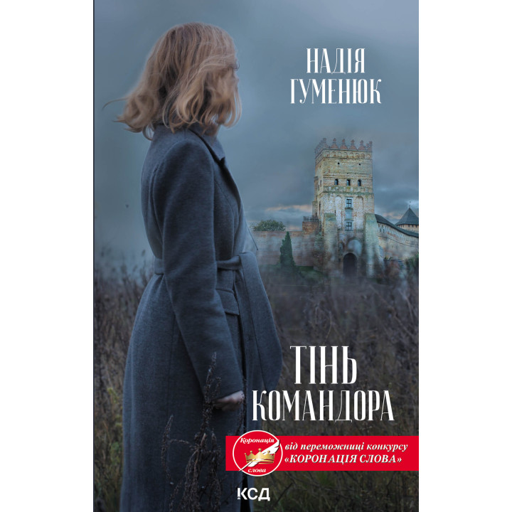 Електронна книга Тінь Командора