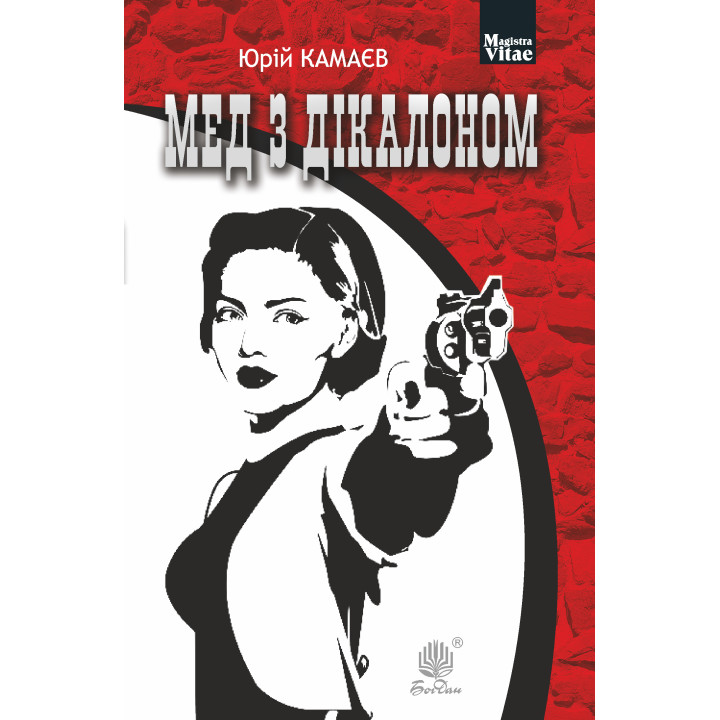 Електронна книга Мед з дікалоном