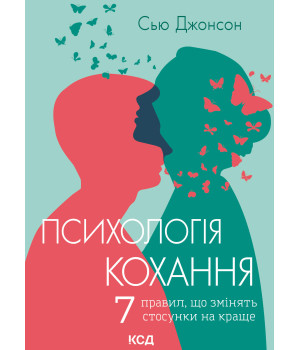 Електронна книга Психологія кохання!