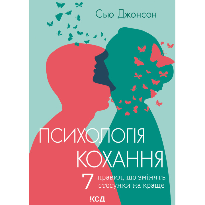 Електронна книга Психологія кохання!