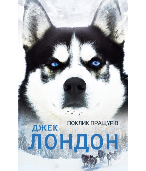 Електронна книга Поклик пращурів