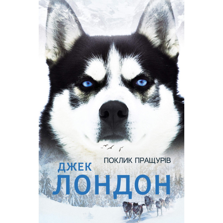 Електронна книга Поклик пращурів