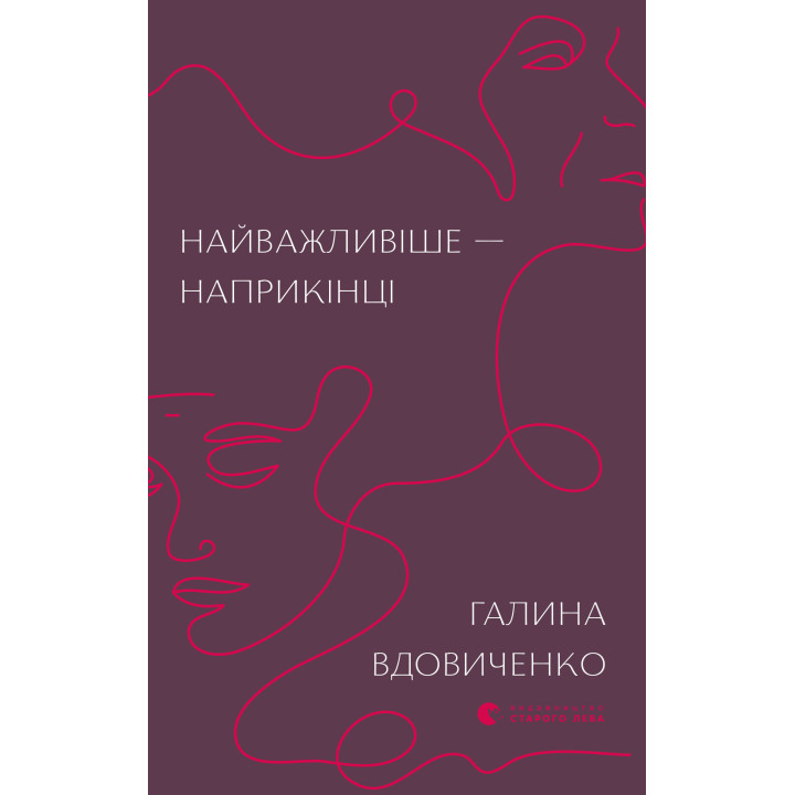 Електронна книга Найважливіше — наприкінці