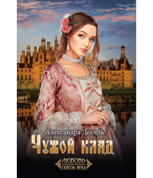Електронна книга Чужой клад