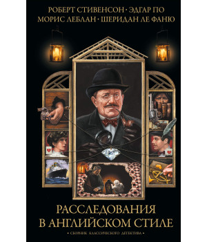 Електронна книга Расследования в английском стиле