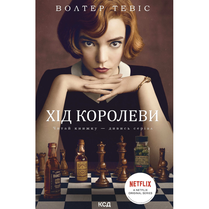 Електронна книга Хід королеви