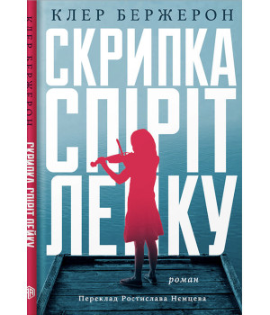 Електронна книга Скрипка Спіріт Лейку