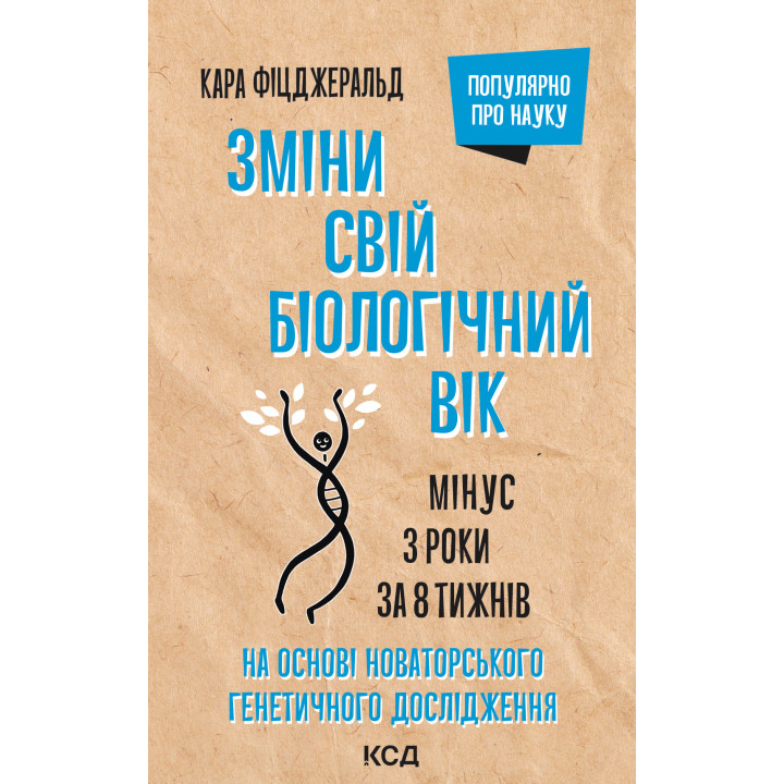 Електронна книга Зміни свій біологічний вік