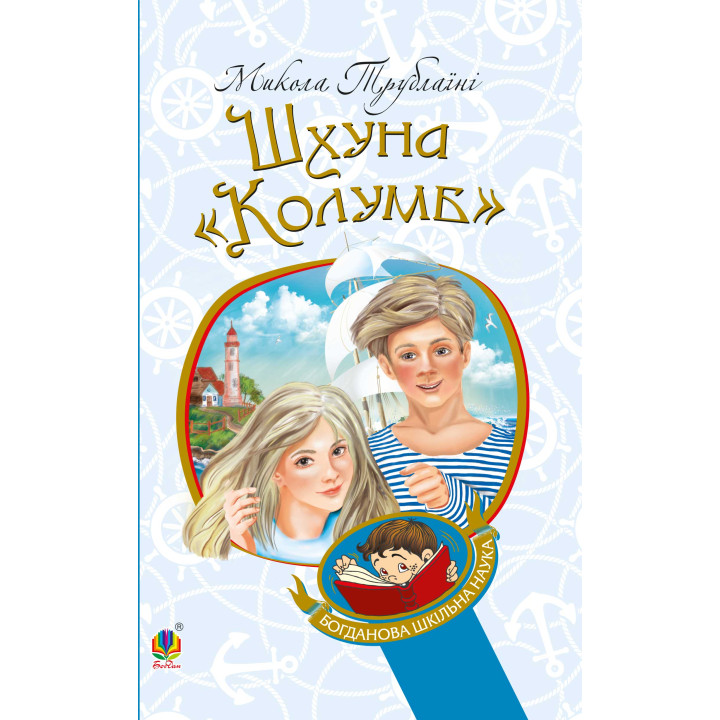 Електронна книга Шхуна "Колумб"