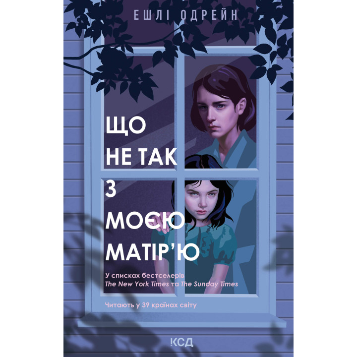 Електронна книга Що не так з моєю матір’ю