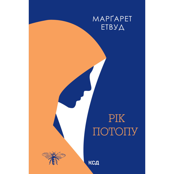 Електронна книга Рік Потопу