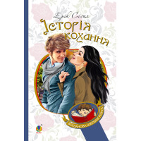 Електронна книга Історія кохання