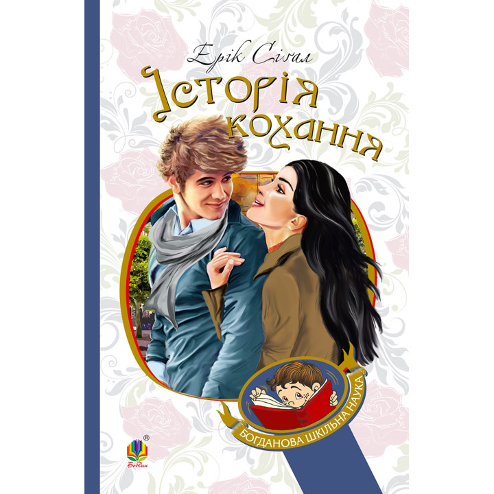 Електронна книга Історія кохання