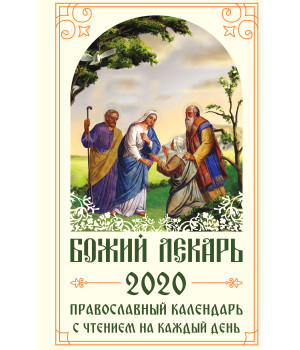 Електронна книга Божий лекарь