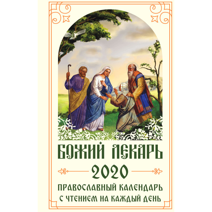 Електронна книга Божий лекарь