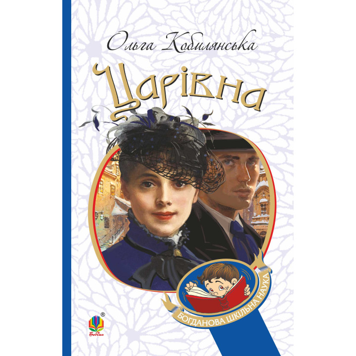 Електронна книга Царівна