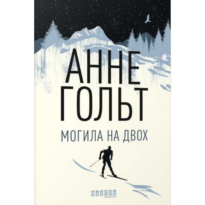 Електронна книга Могила на двох