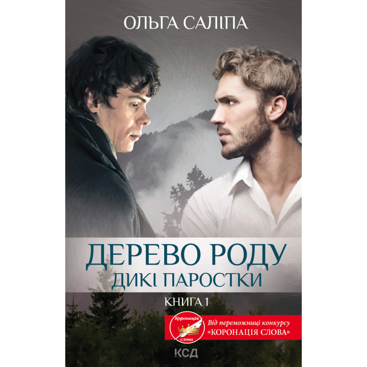 Електронна книга Дерево роду