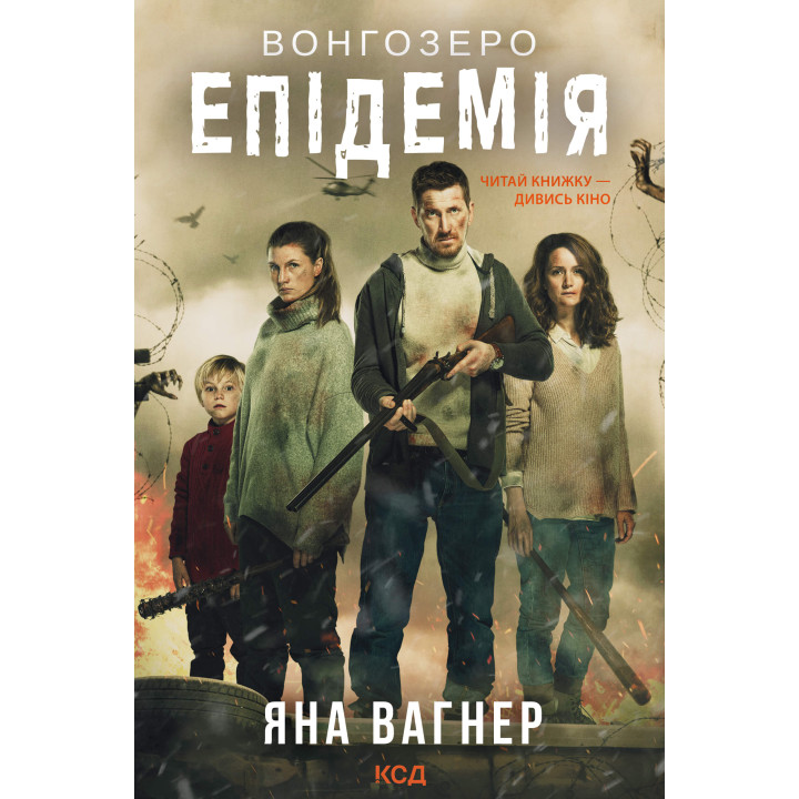 Електронна книга Вонгозеро
