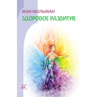 Електронна книга Здоровое развитие