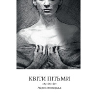 Електронна книга Квіти пітьми