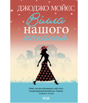 Електронна книга Вілла нашого кохання