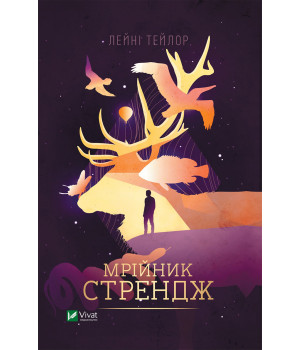 Електронна книга Мрійник Стрендж