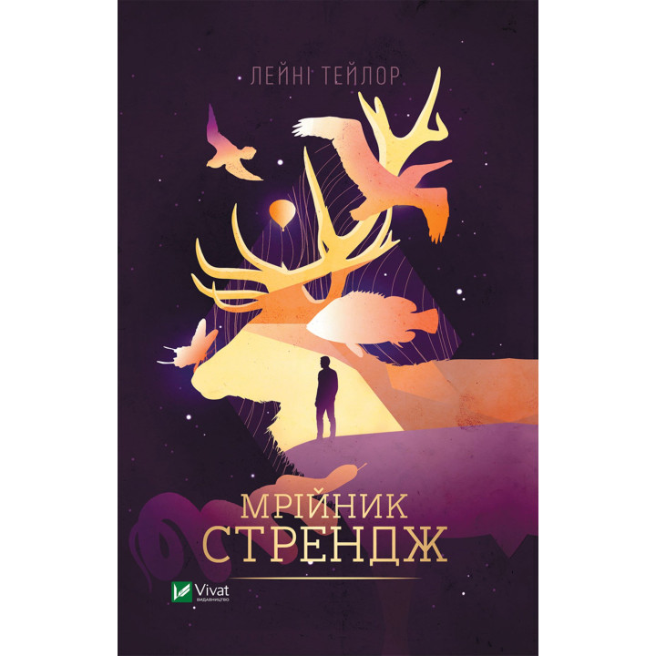 Електронна книга Мрійник Стрендж
