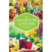 Електронна книга Знахарский лечебник