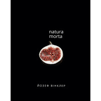 Електронна книга Natura morta