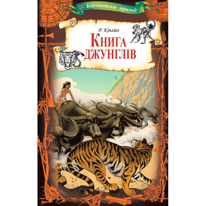 Електронна книга Книга джунглів