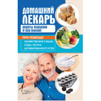 Електронна книга Домашний лекарь
