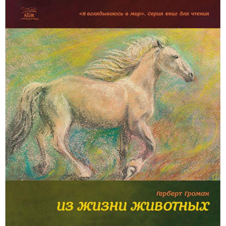 Електронна книга Из жизни животных