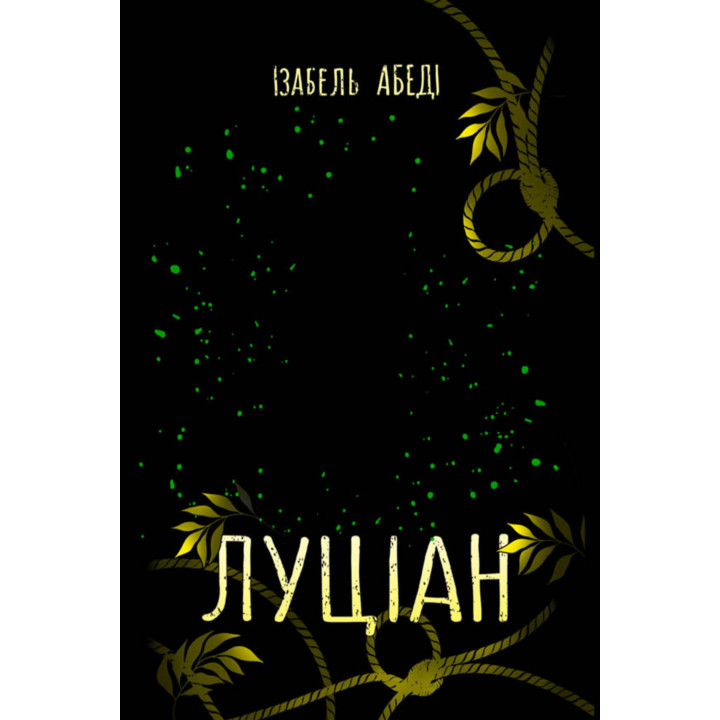 Електронна книга Луціан