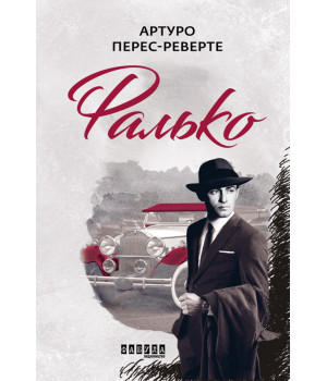 Електронна книга Фалько