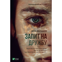 Електронна книга Запит на дружбу