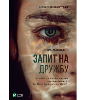 Електронна книга Запит на дружбу
