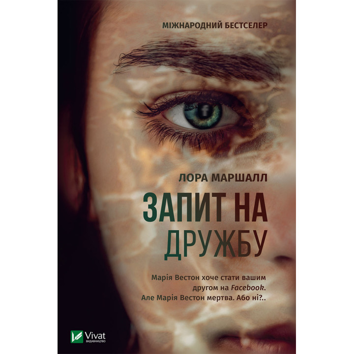 Електронна книга Запит на дружбу