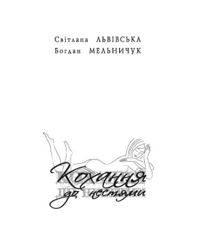 Електронна книга Кохання до нестями