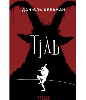 Електронна книга Тіль