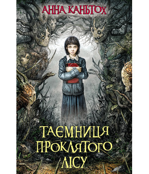 Електронна книга Таємниця проклятого лісу