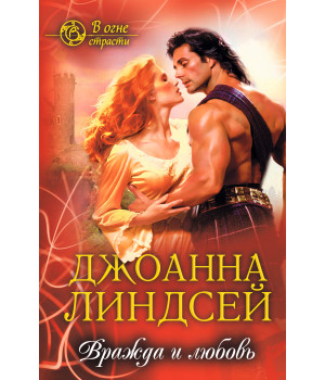 Електронна книга Вражда и любовь