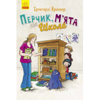 Електронна книга Перчик, М’ята та Школа